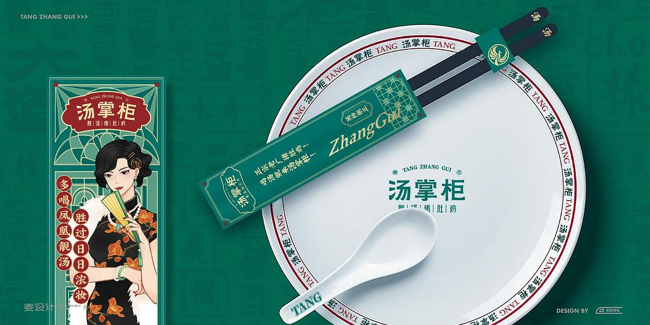 汤掌柜丨复古民国丨西关小姐丨猪肚鸡（图ZMjQwNDEyMjc2） - 品牌 - 站酷设计师醋米不沾原创素材 - 站酷ZCOOL