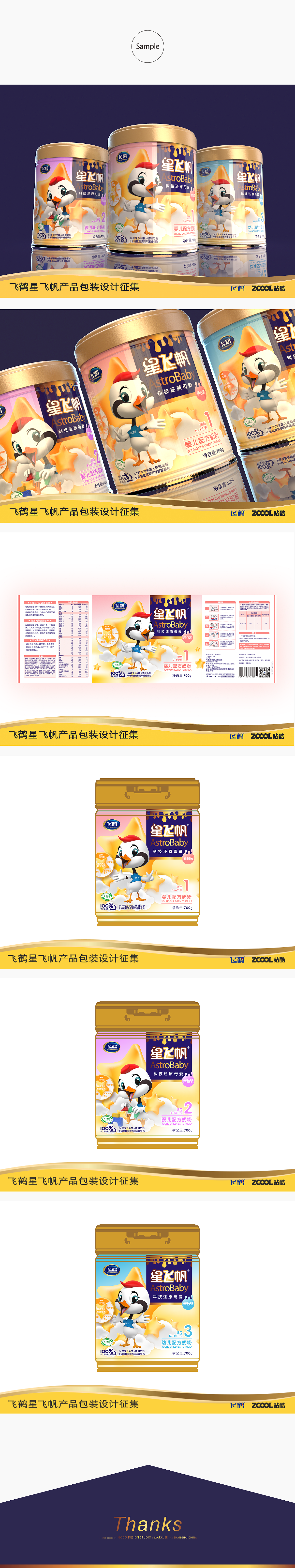 童趣 星飞帆系列包装设计（图ZNjg0MTkxODQ=） - 包装 - 站酷设计师nailaomama原创素材 - 站酷ZCOOL