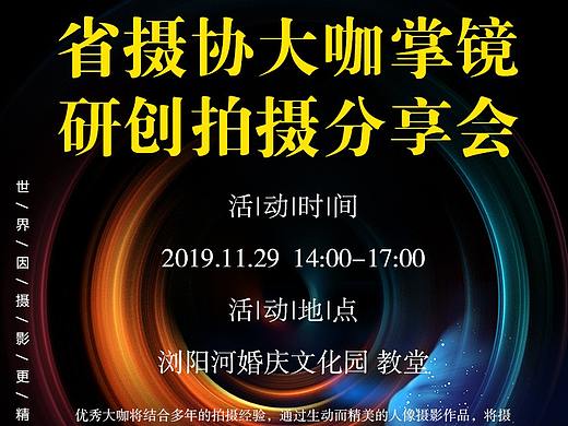 省摄协大咖掌镜 研创拍摄分享会
