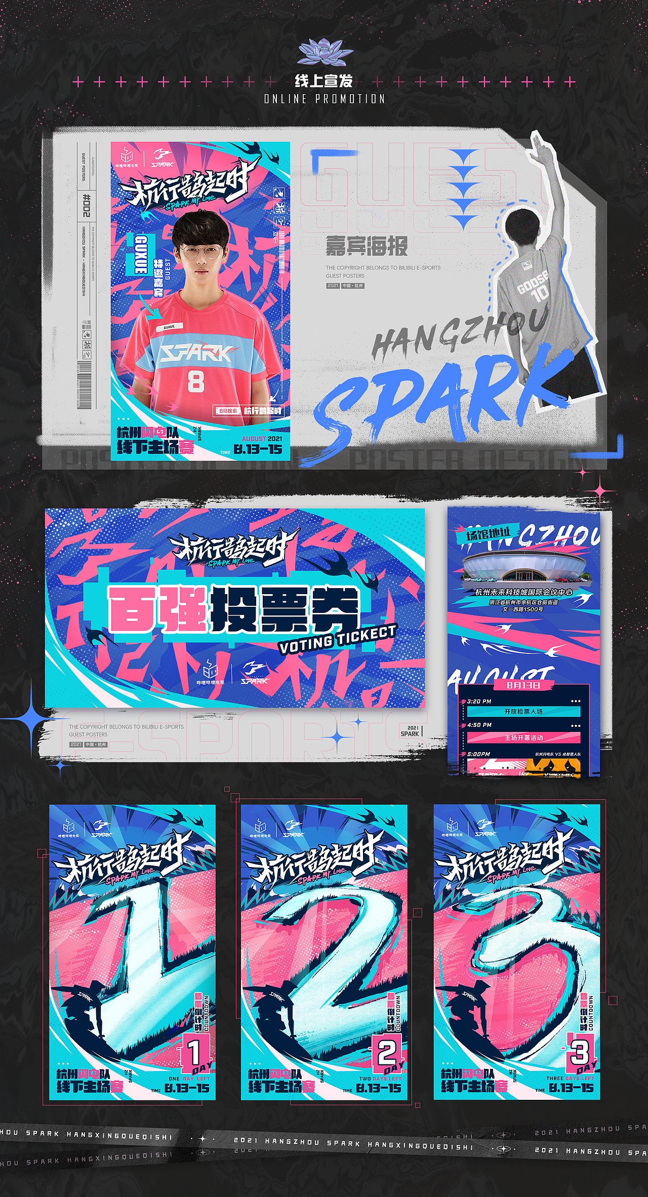 杭行鹊起时-杭州SPARK线下主场赛项目总结（下）（图ZMjcwMTg0NTY0） - 宣传物料 - 站酷设计师哔哩哔哩电竞KC原创素材 - 站酷ZCOOL