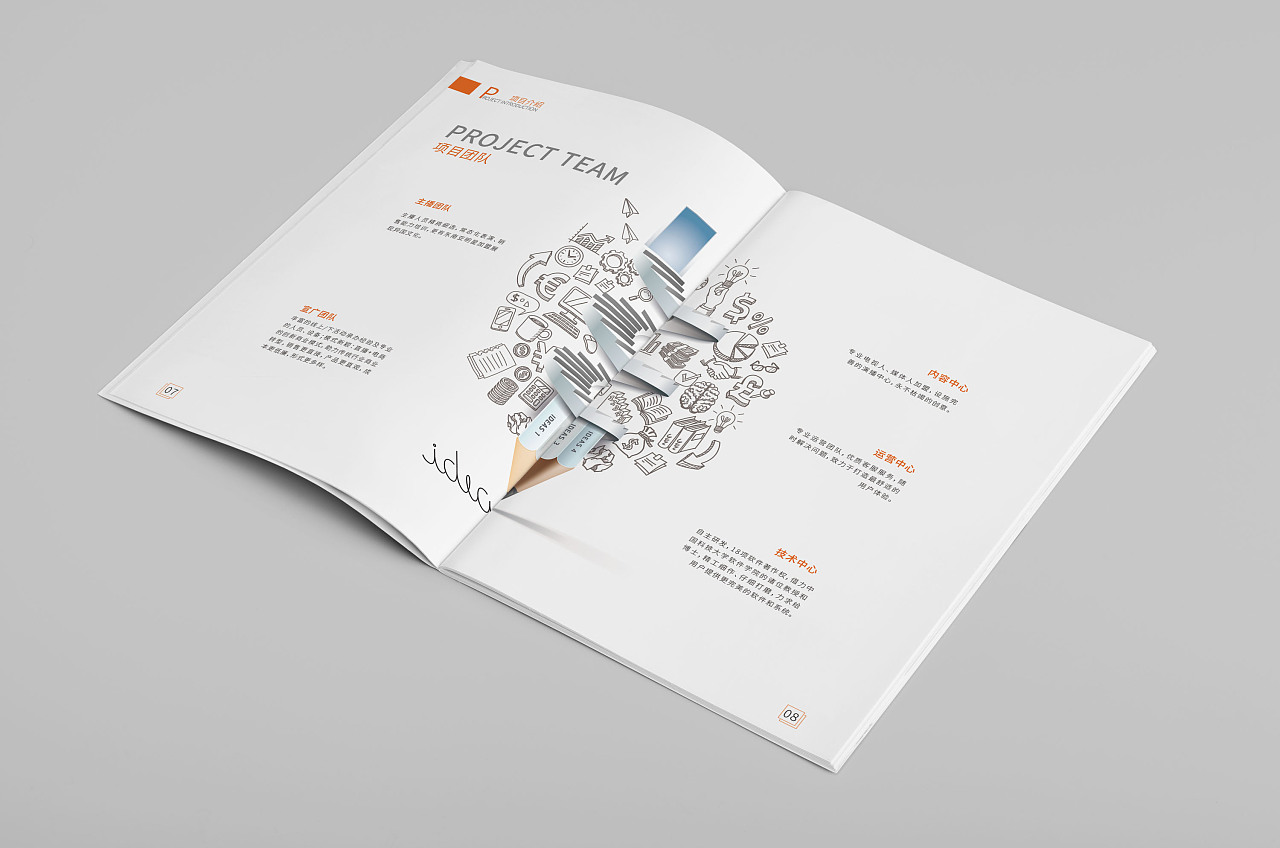 项目宣传册
