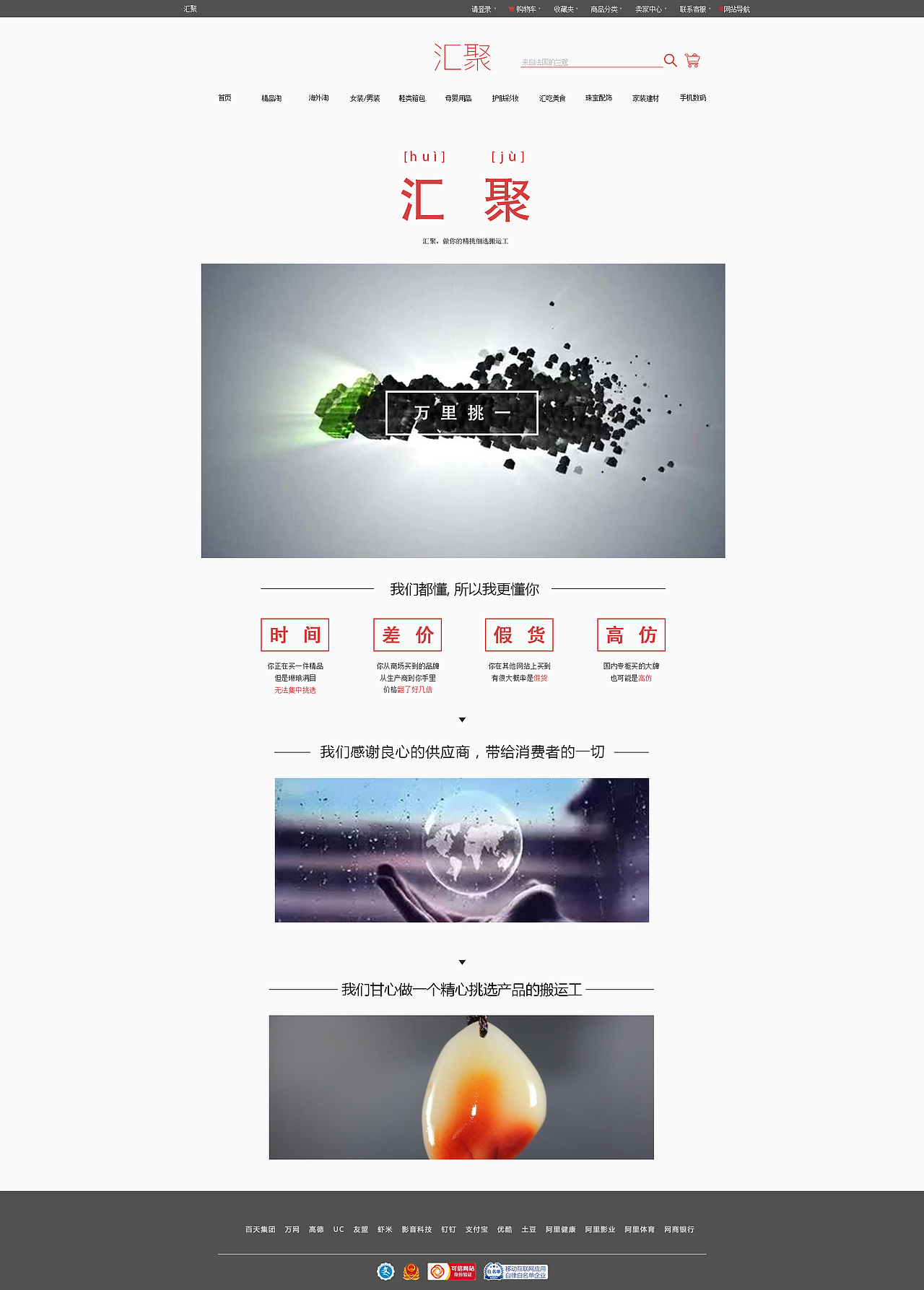 汇聚购物（图ZODY1MTA1NzI=） - 企业官网 - 站酷设计师Leslie家家家原创素材 - 站酷ZCOOL
