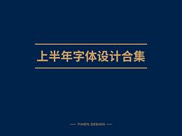 字体