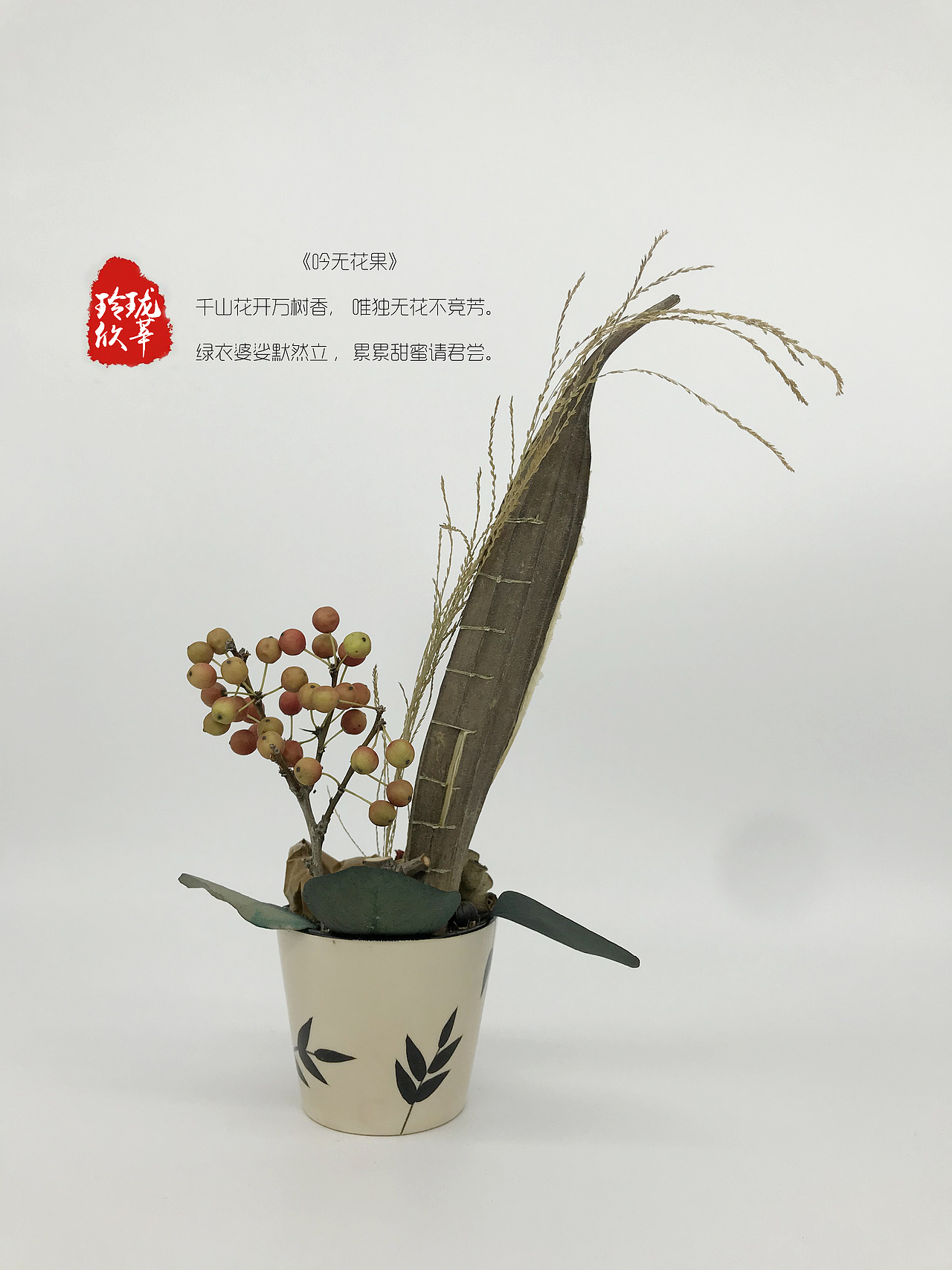 玲珑欣莘艺术插花作品：帆.航烸[hǎi]（图ZMTg0MDU1NDcy） - 其他手工艺 - 站酷设计师xingxing101原创素材 - 站酷ZCOOL