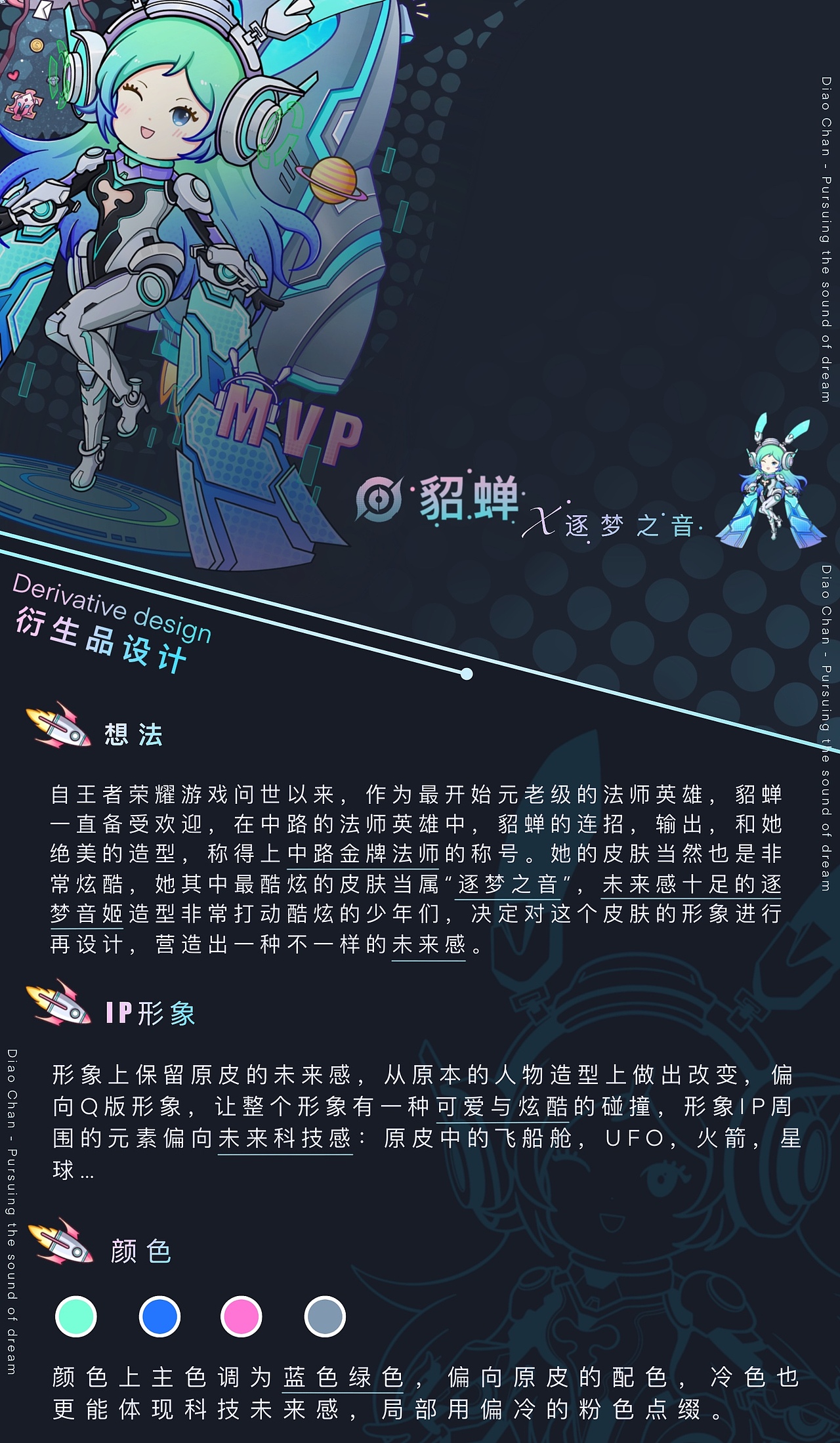 貂蝉-逐梦之音IP延展设计（图ZMjM0MDY2Njky） - 商业插画 - 站酷设计师王思葱o原创素材 - 站酷ZCOOL