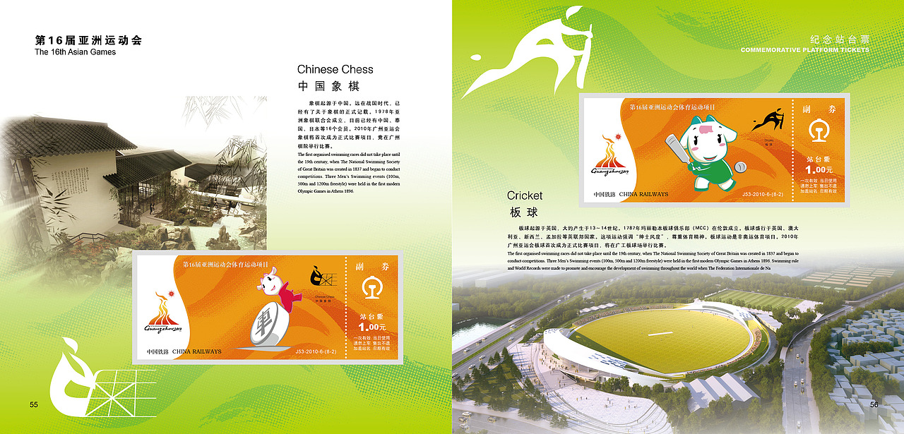 《第16届亚洲运动会》（图ZMjM2ODMxMTcy） - 书籍/画册 - 站酷设计师sunny_landy原创素材 - 站酷ZCOOL
