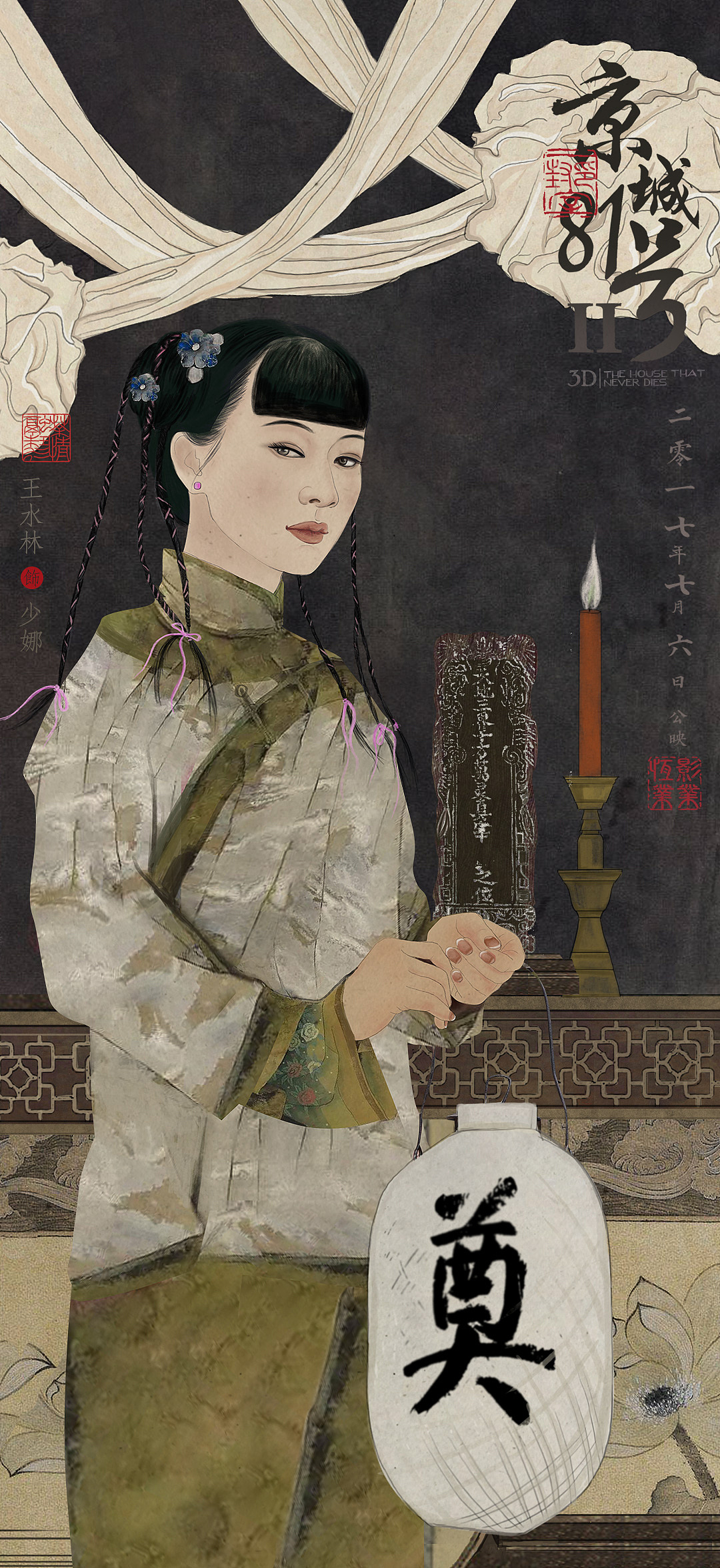 《京城81号2》电影海报（图ZODczMDkwMTI=） - 其他影视 - 站酷设计师candydesign原创素材 - 站酷ZCOOL