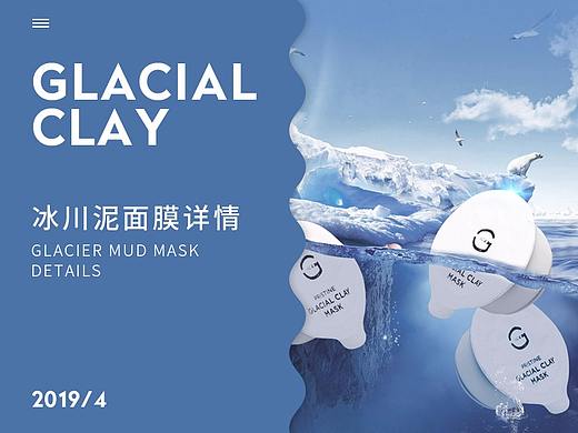 漫游设计摄影化妆品简约详情（冰川泥）