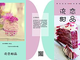 甜品三折頁