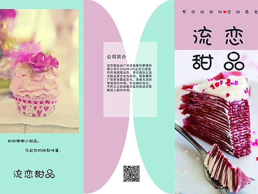 甜品三折页
