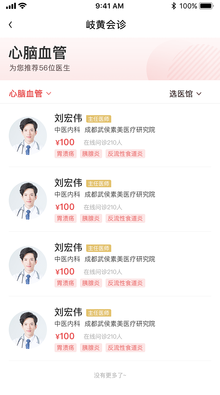 岐黄之道（图ZMjQ1NDU3MTgw） - APP界面 - 站酷设计师lxt1111原创素材 - 站酷ZCOOL