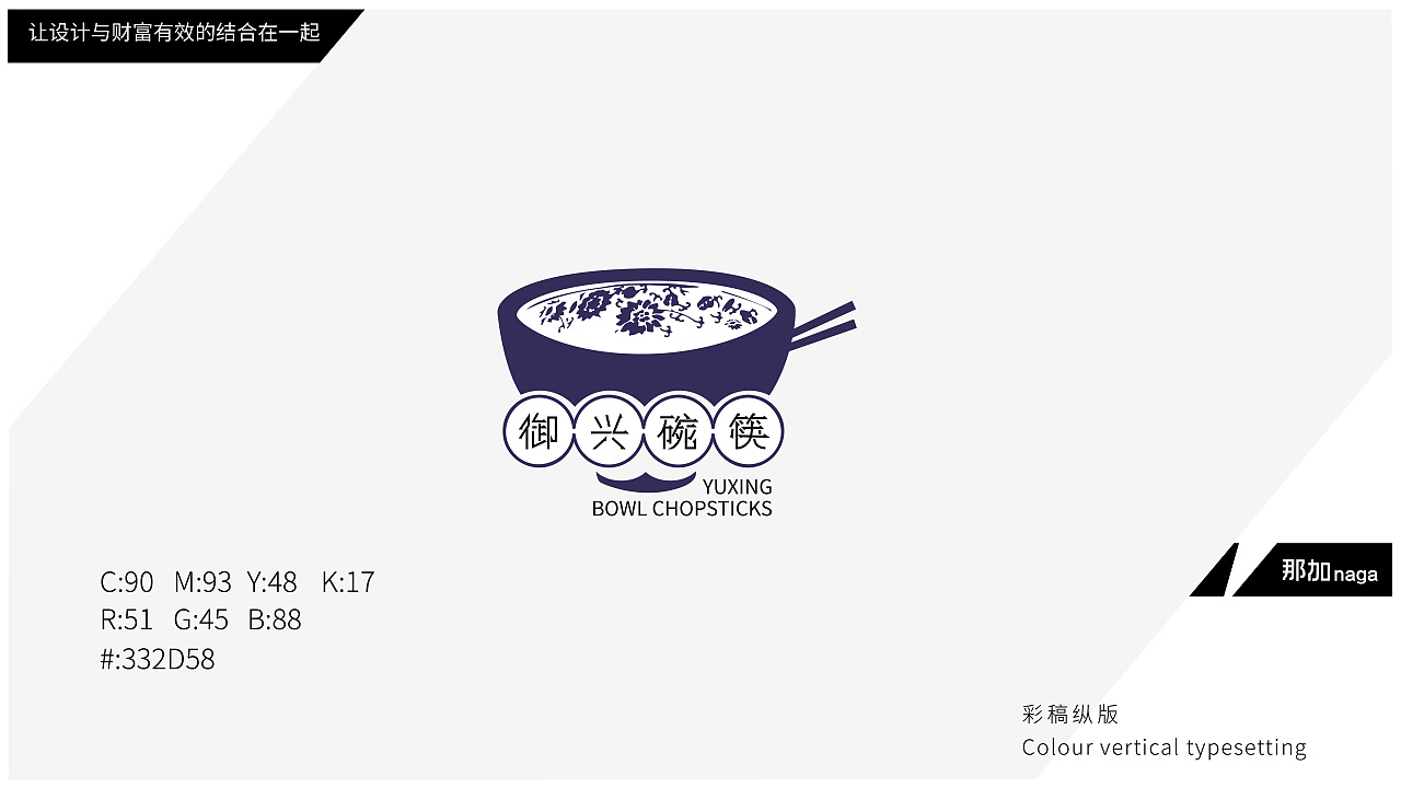 御兴碗筷品牌logo设计