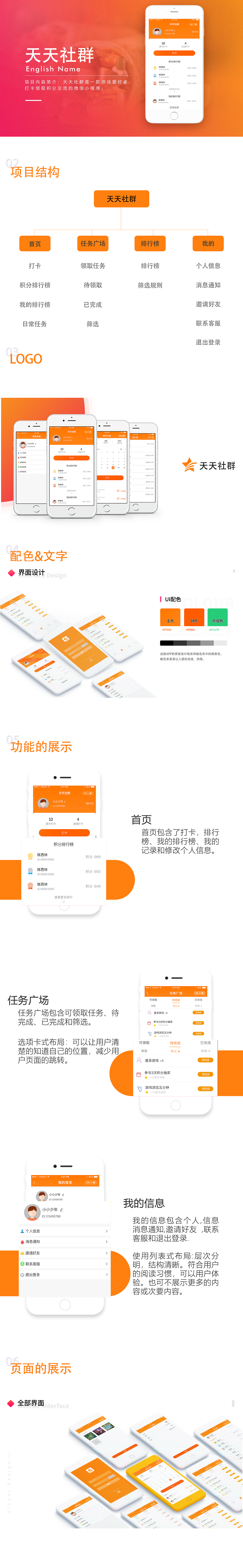 天天社群-小程序（圖ZMjI4MDQ4ODQw） - APP界面 - 站酷設(shè)計(jì)師消閑原創(chuàng)素材 - 站酷ZCOOL