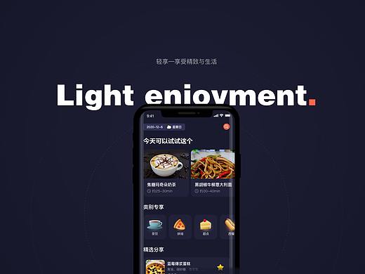 【Light enjoyment】一款轻饮食app