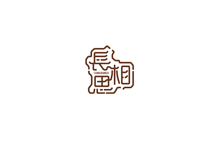 小强2014年字体设计大合集!(图ZMjMyNTkwNDA=) - 字体/字形 - 站酷设计师黄仕强原创素材 - 站酷ZCOOL