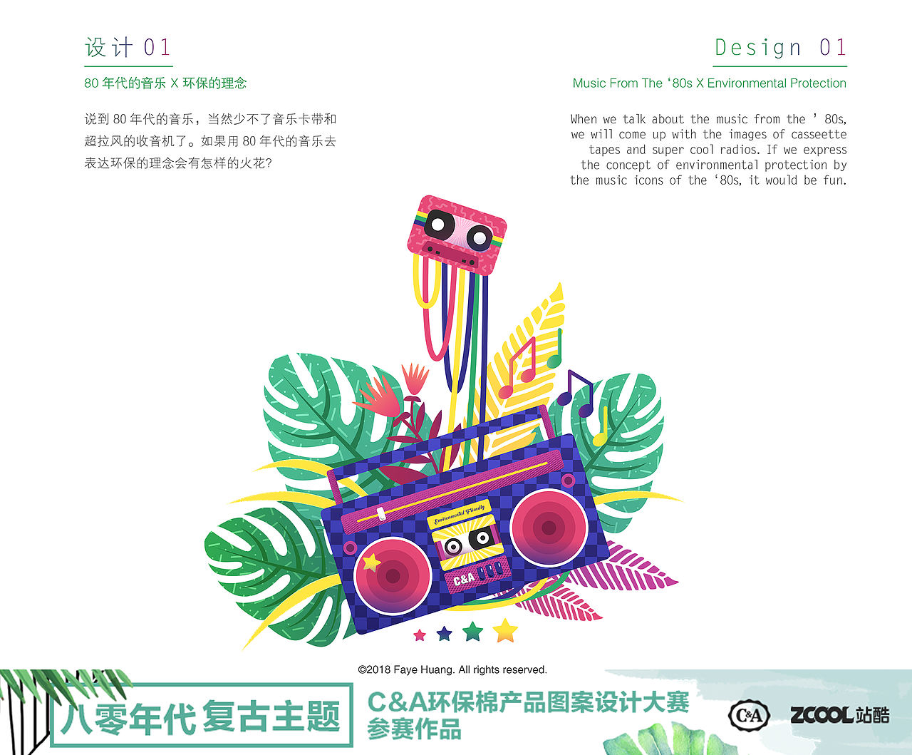 80年代复古x绿色环保理念-T恤服装图案设计（图ZMTExMDYxNTI4） - 图案 - 站酷设计师黄菲FayeHuang原创素材 - 站酷ZCOOL