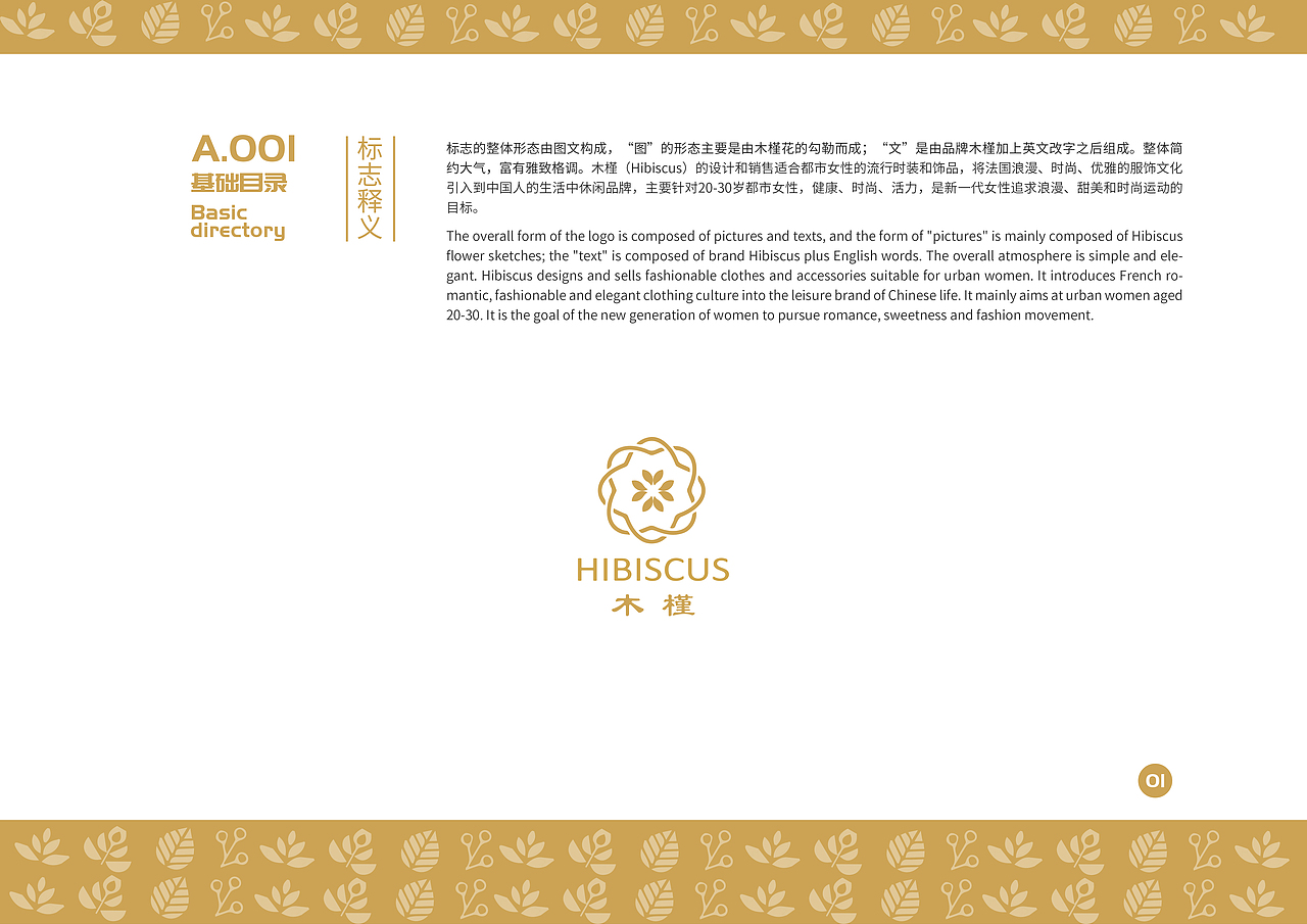 木槿VI手冊(cè)項(xiàng)目部分展示（圖ZMTU2NDEzMTYw） - 品牌 - 站酷設(shè)計(jì)師七格茲茲原創(chuàng)素材 - 站酷ZCOOL
