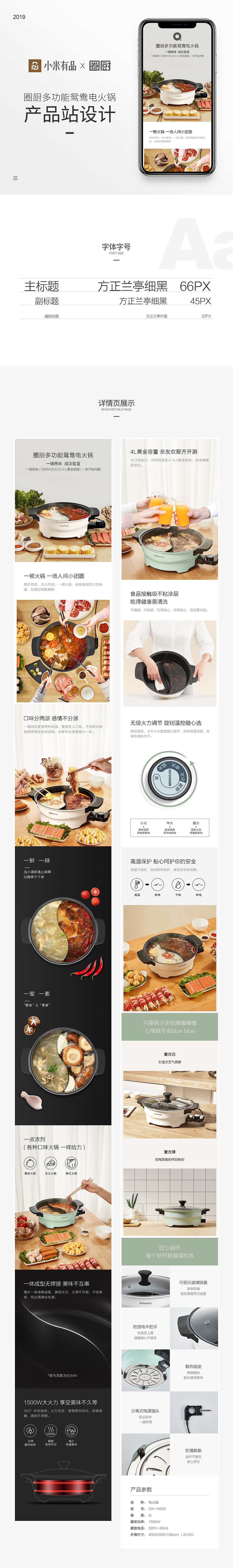 小米有品 ✖ 圈厨 鸳鸯火锅