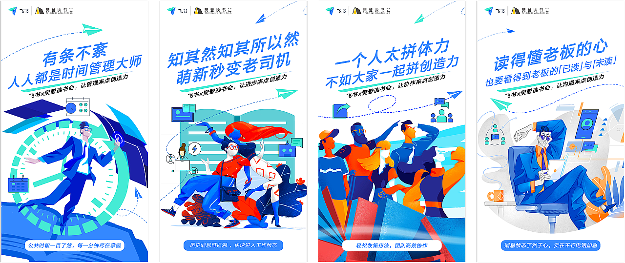 飞书（图ZMjY4NjIxNTY4） - 品牌 - 站酷设计师叫我蒙娜丽莎原创素材 - 站酷ZCOOL