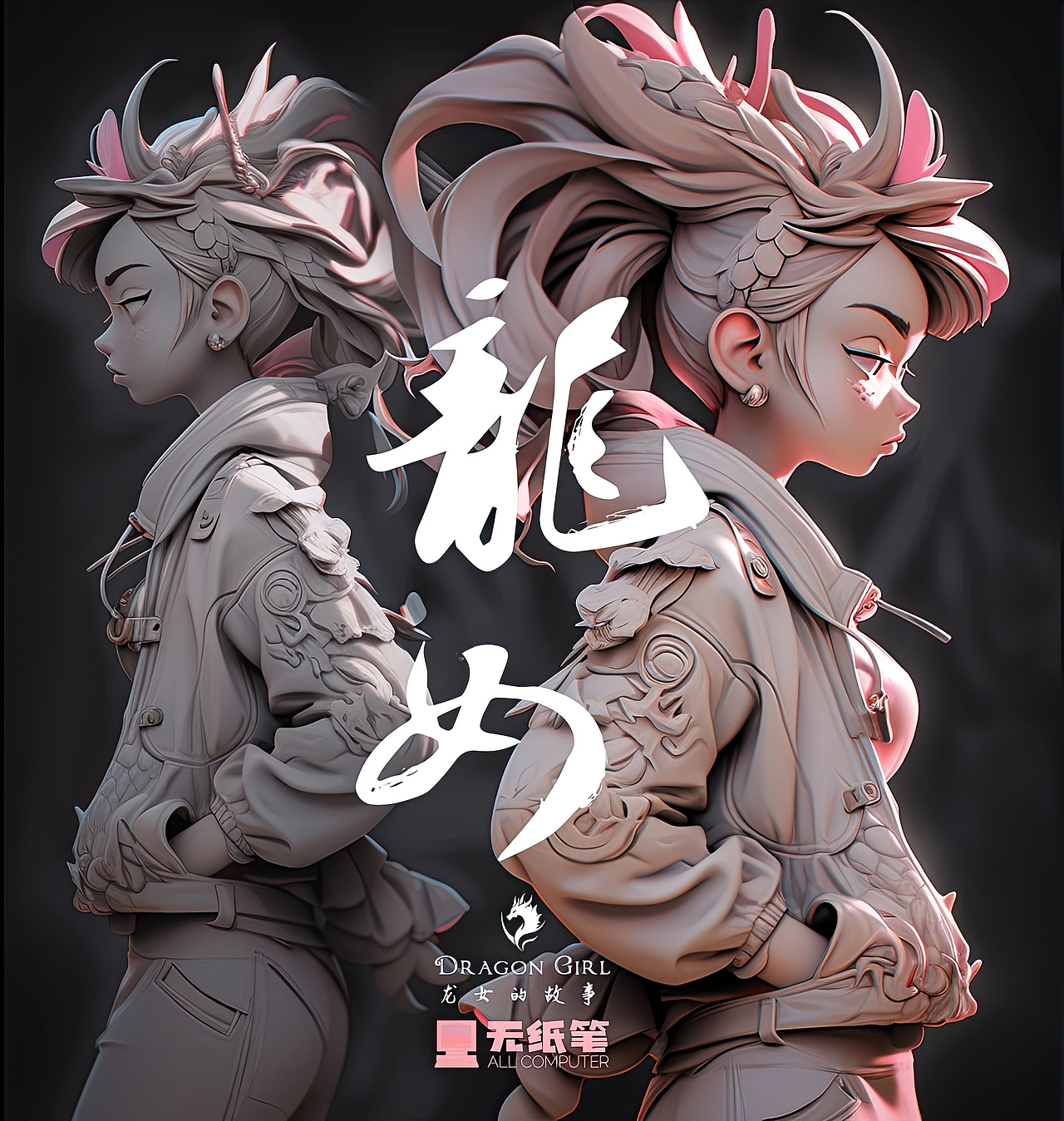 AI概念藝術(shù)--龍女的故事（上）（圖ZMzQzMzU5MTIw） - IP形象 - 站酷設(shè)計師無紙筆原創(chuàng)素材 - 站酷ZCOOL