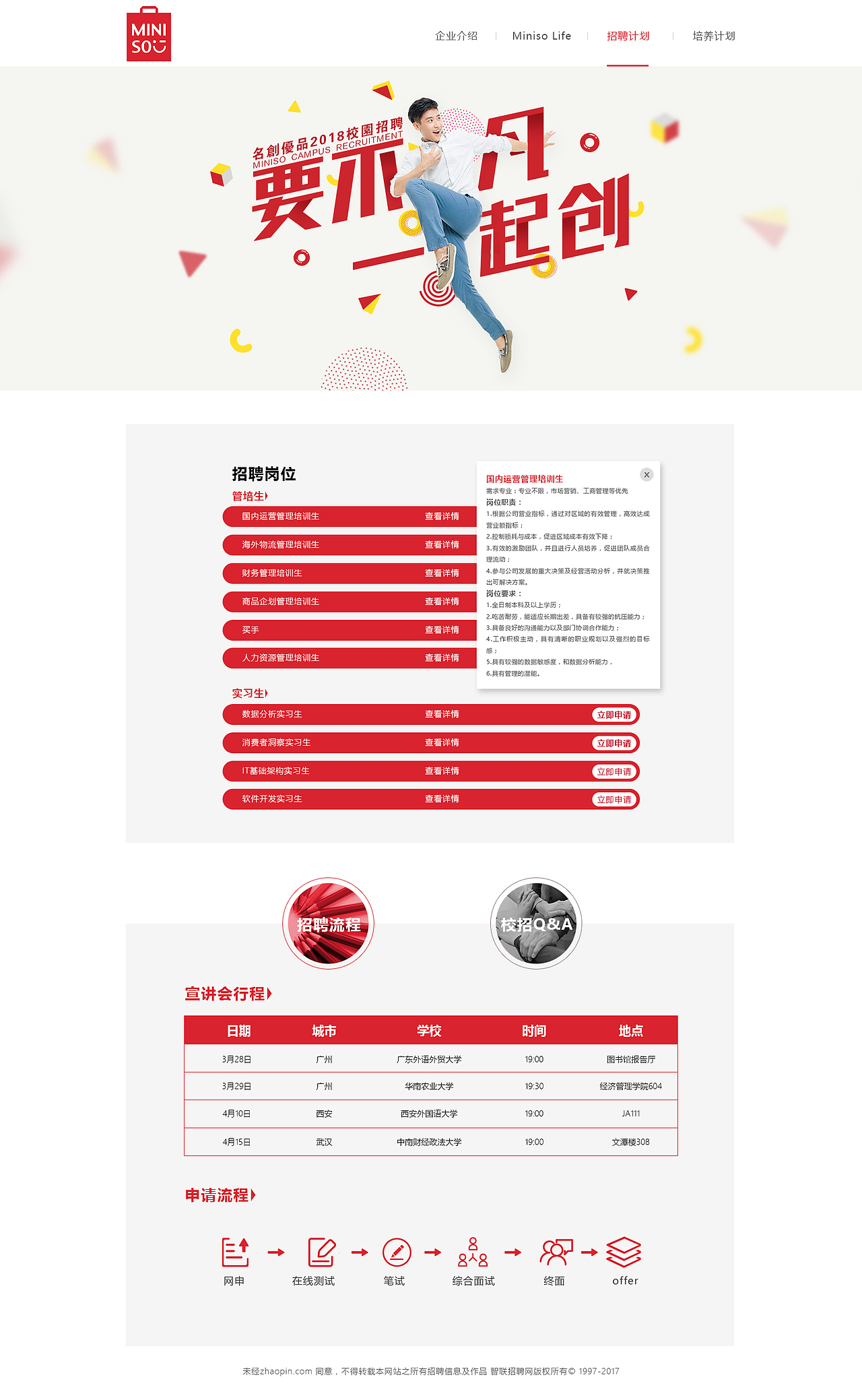 名创优品2018校招网页设计（图ZMTA5MjQxNDg4） - 其他网页 - 站酷设计师HHoHH原创素材 - 站酷ZCOOL