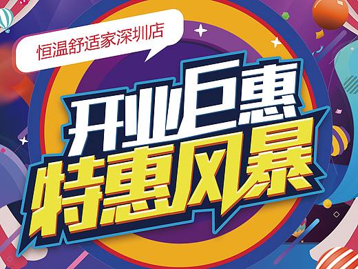 门店开业活动易拉宝