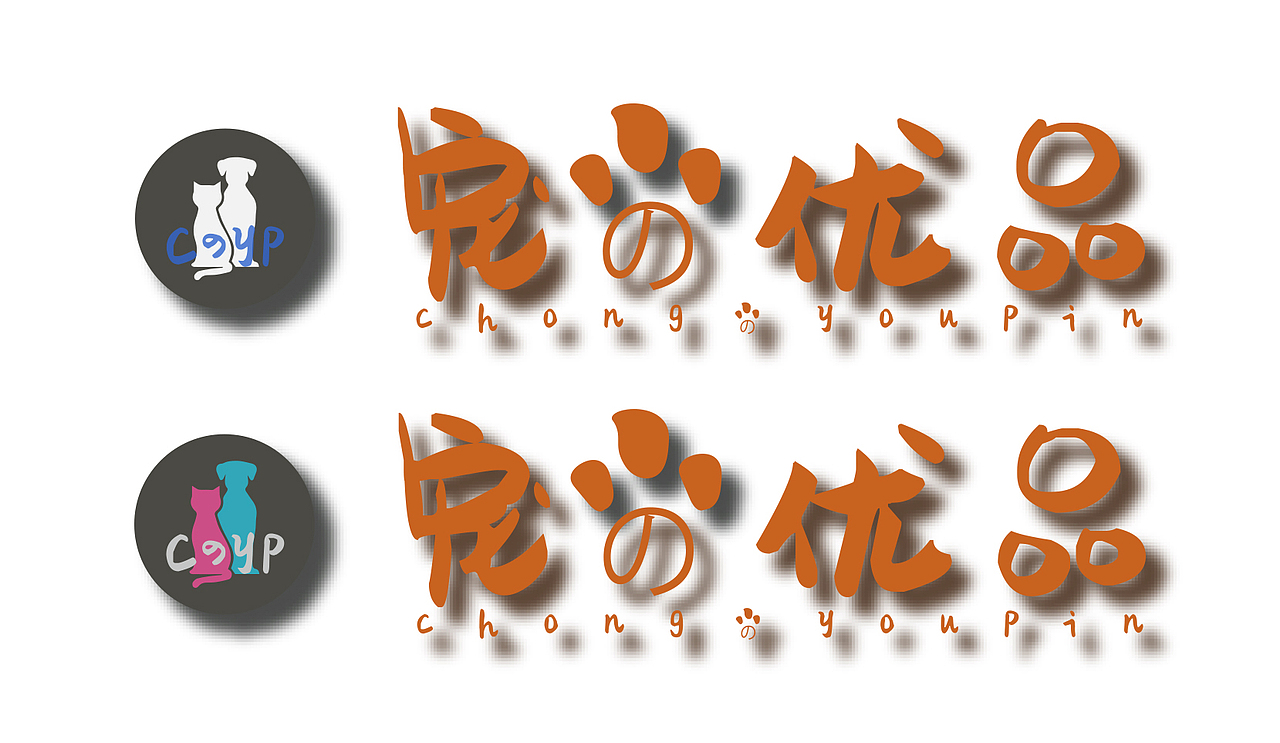 猫狗粮LOGO（图ZMTQ4ODM4ODM2） - 其他平面 - 站酷设计师不想做韭菜原创素材 - 站酷ZCOOL