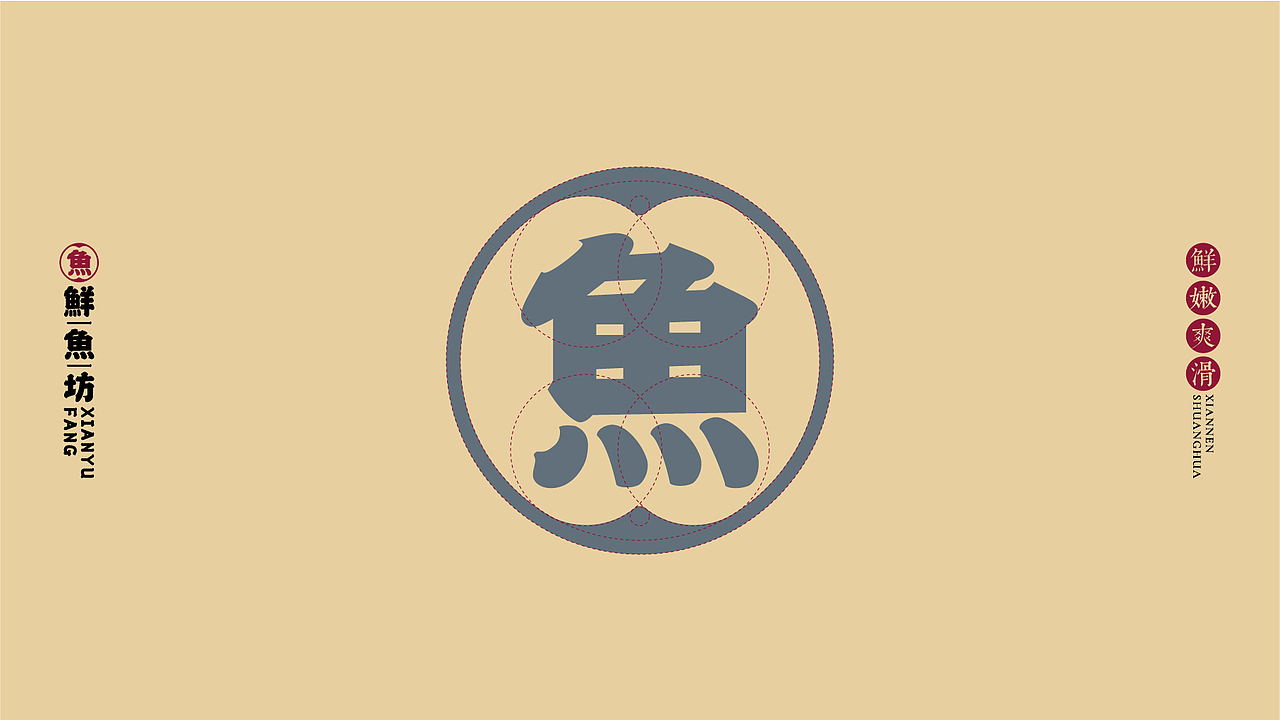 鲜鱼坊鱼火锅品牌策划LOGO设计(图ZMjAyMzc0MTY4) - 品牌 - 站酷设计师鹿野品策原创素材 - 站酷ZCOOL