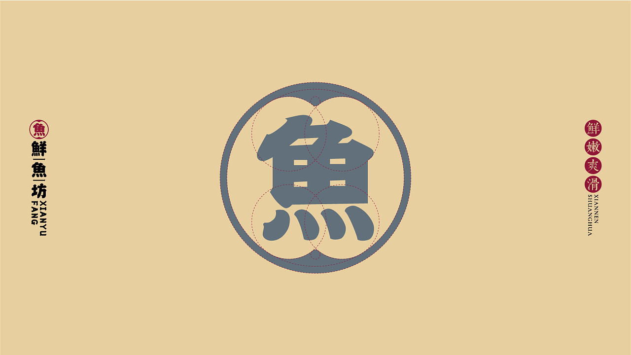 鲜鱼坊鱼火锅品牌策划logo设计