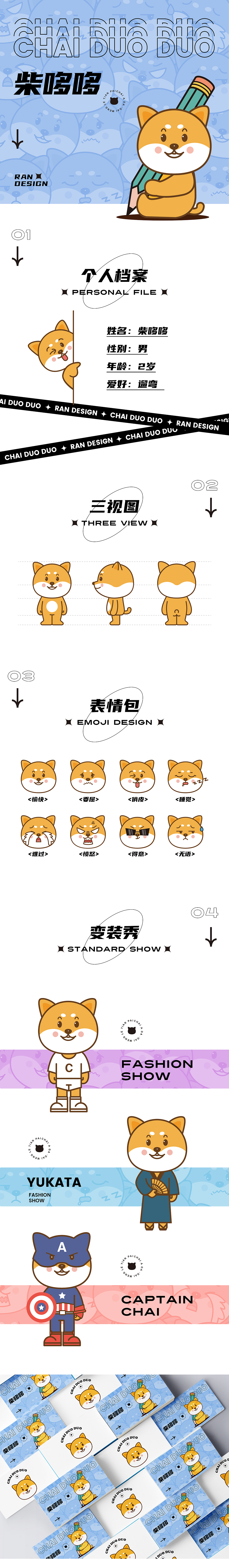 柴犬柴哆哆IP（图ZMjgxNDQxODQ0） - IP形象 - 站酷设计师Isfun_0606原创素材 - 站酷ZCOOL