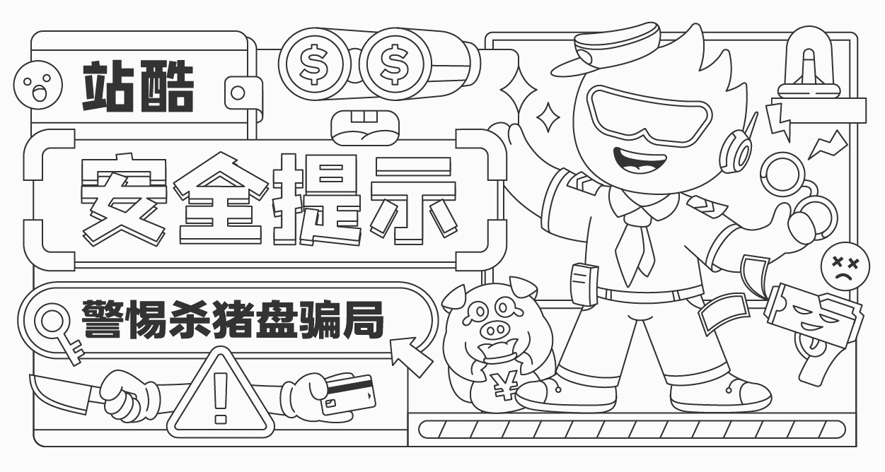#今晚打老虎#28天创意banner打卡挑战-站酷安全提醒（图ZMzA3OTc1MTQ0） - 海报 - 站酷设计师ScottLLL原创素材 - 站酷ZCOOL