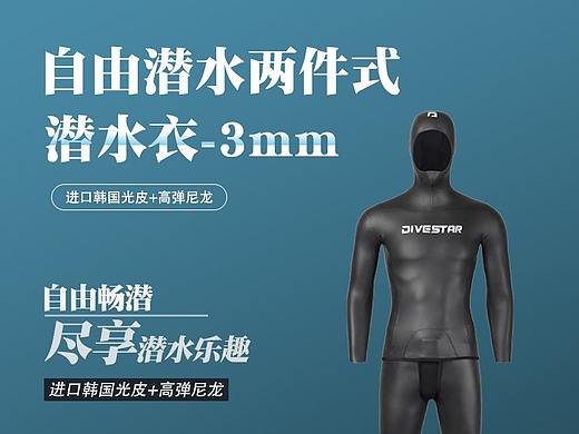 潜水服详情页