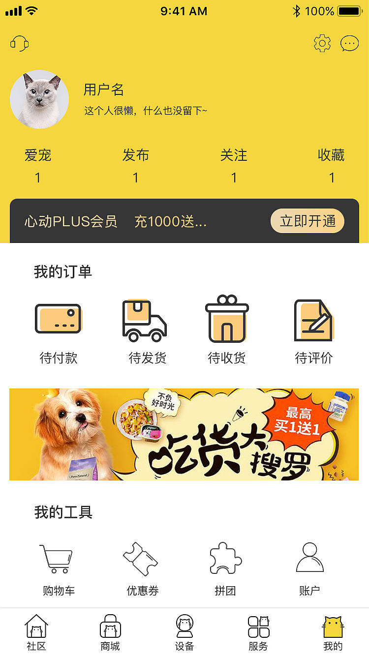 米宠APP界面（图ZMjA3MDgzMDYw） - APP界面 - 站酷设计师天黑不怕风雨来原创素材 - 站酷ZCOOL