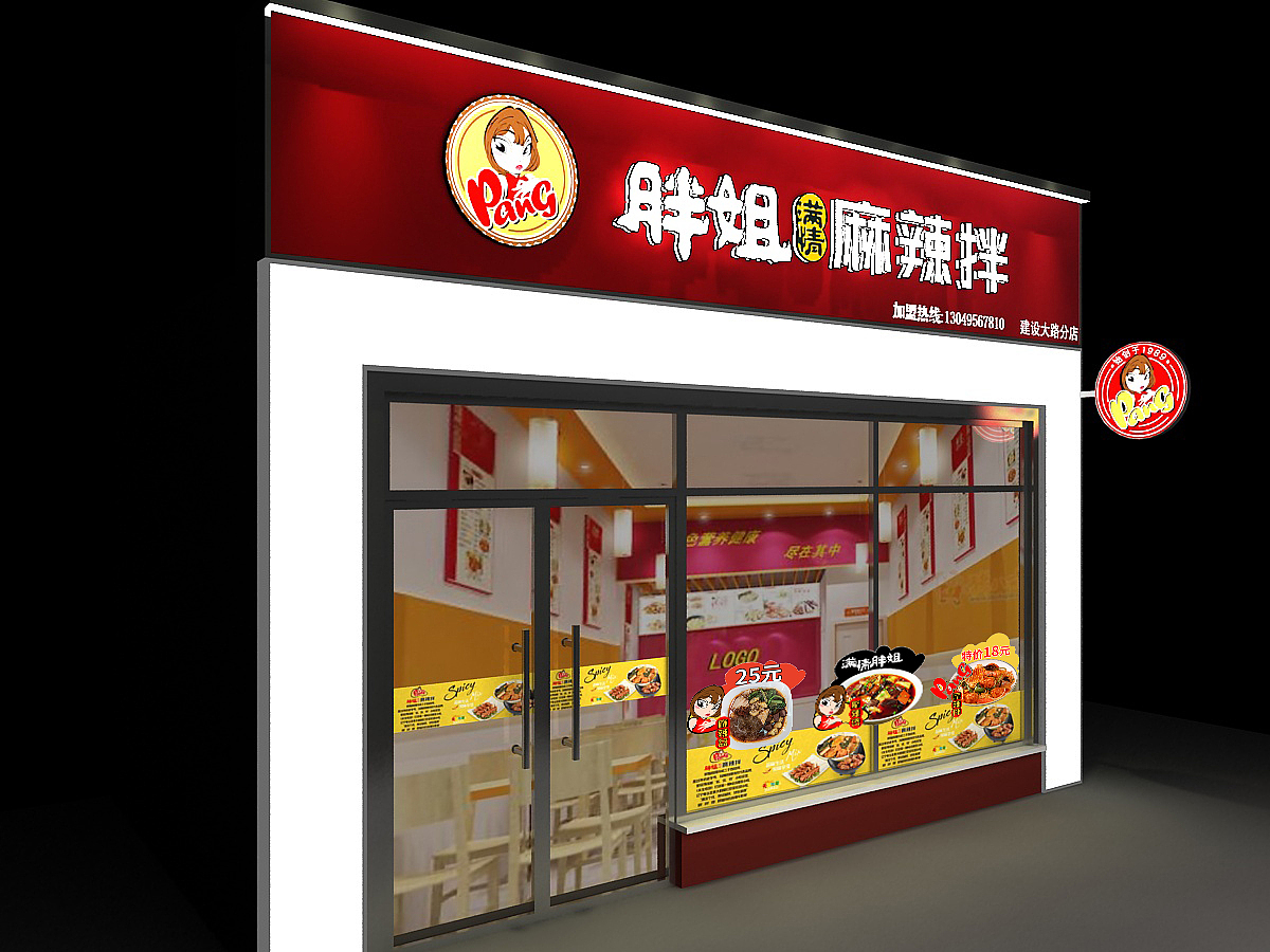 胖姐麻辣拌 升级店（图ZOTk3NzI2MjQ=） - 品牌 - 站酷设计师霈约文化原创素材 - 站酷ZCOOL