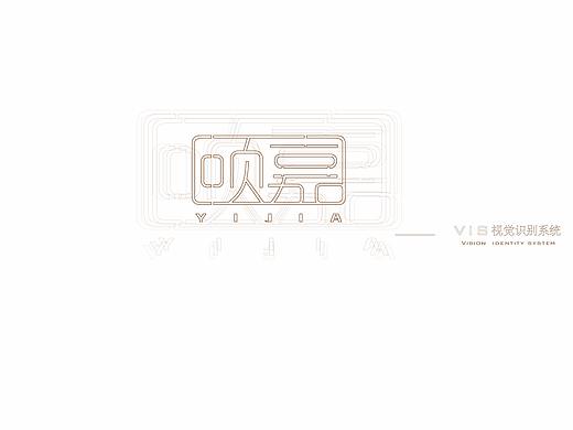 颐嘉原木门公司vi设计(企业形象设计)