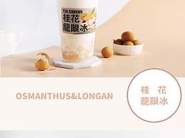 茶饮