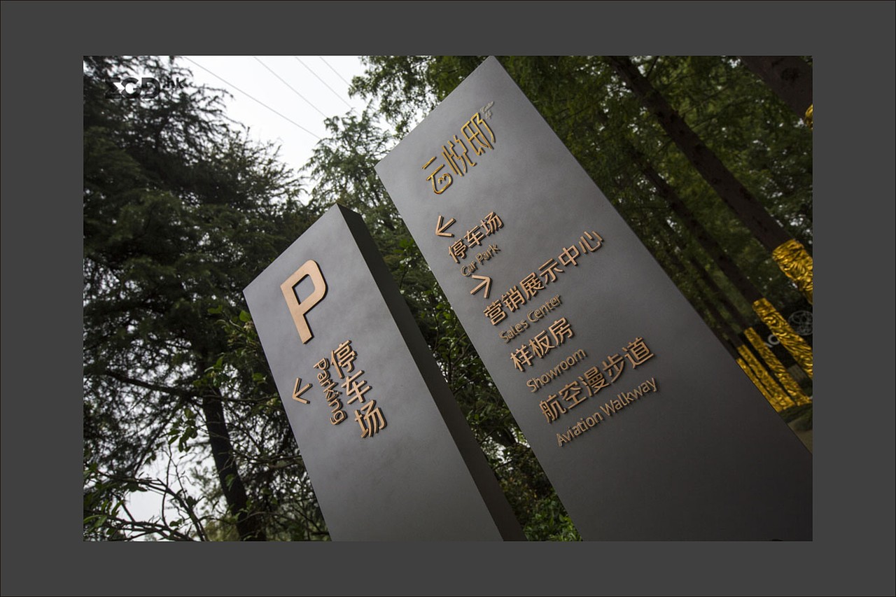 地产 云悦邸VI延展