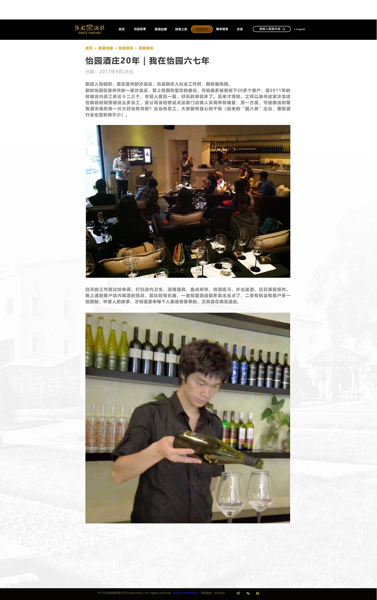 怡园酒庄官网（图ZMTk5NjgxNTM2） - 企业官网 - 站酷设计师DuncanX原创素材 - 站酷ZCOOL