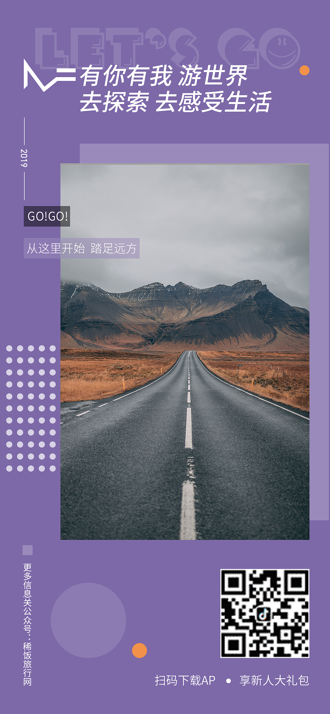 稀饭旅行系列海报