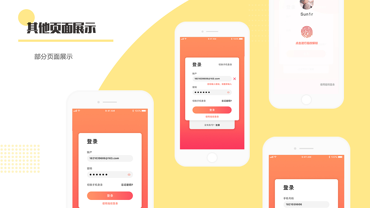 UI-个人近期作品集（图ZMTM4Nzk2OTQw） - APP界面 - 站酷设计师Sun1r原创素材 - 站酷ZCOOL