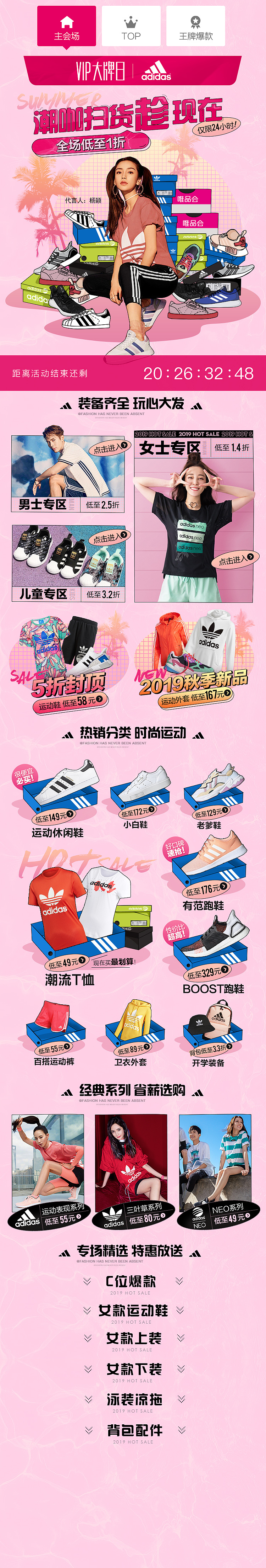 2019年唯品运动页面（图ZMjEwNDAxMjgw） - 电商 - 站酷设计师小疯大憨原创素材 - 站酷ZCOOL