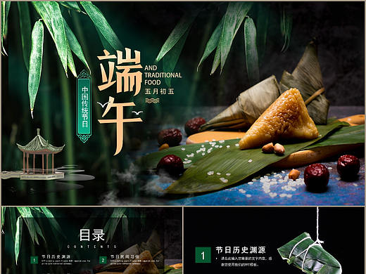亲近自然绿色创意中国传统节日端午节PPT模板