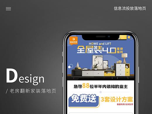 信息流装修推广落地页