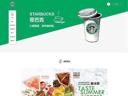 星巴克网页设计作业练习