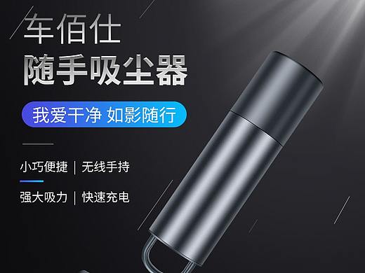 车载吸尘器