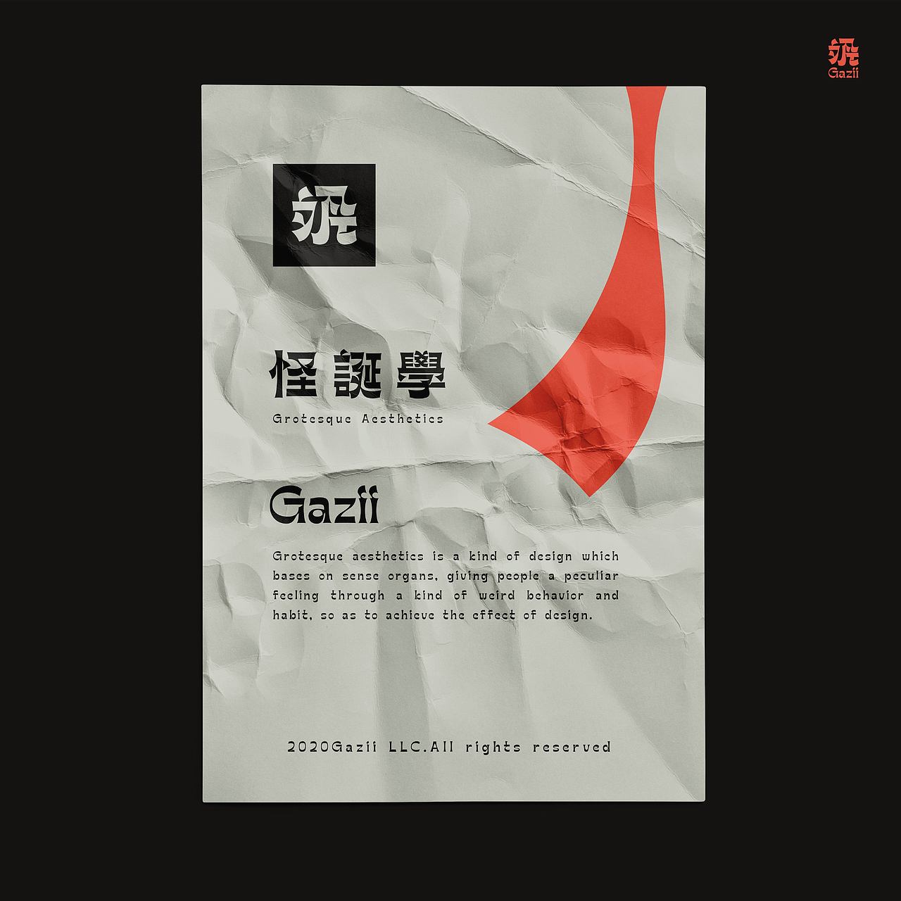 怪奇-Gazii|双语字体设计