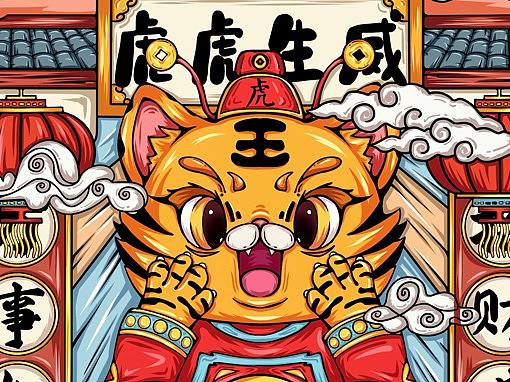 虎年国潮插画