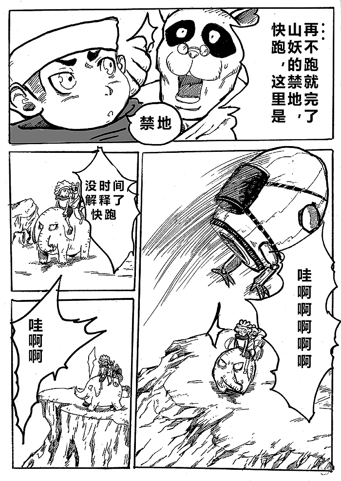 漫画天降祥瑞（图ZMjQyMjIwNTcy） - 短篇/格漫 - 站酷设计师青堂包装设计原创素材 - 站酷ZCOOL