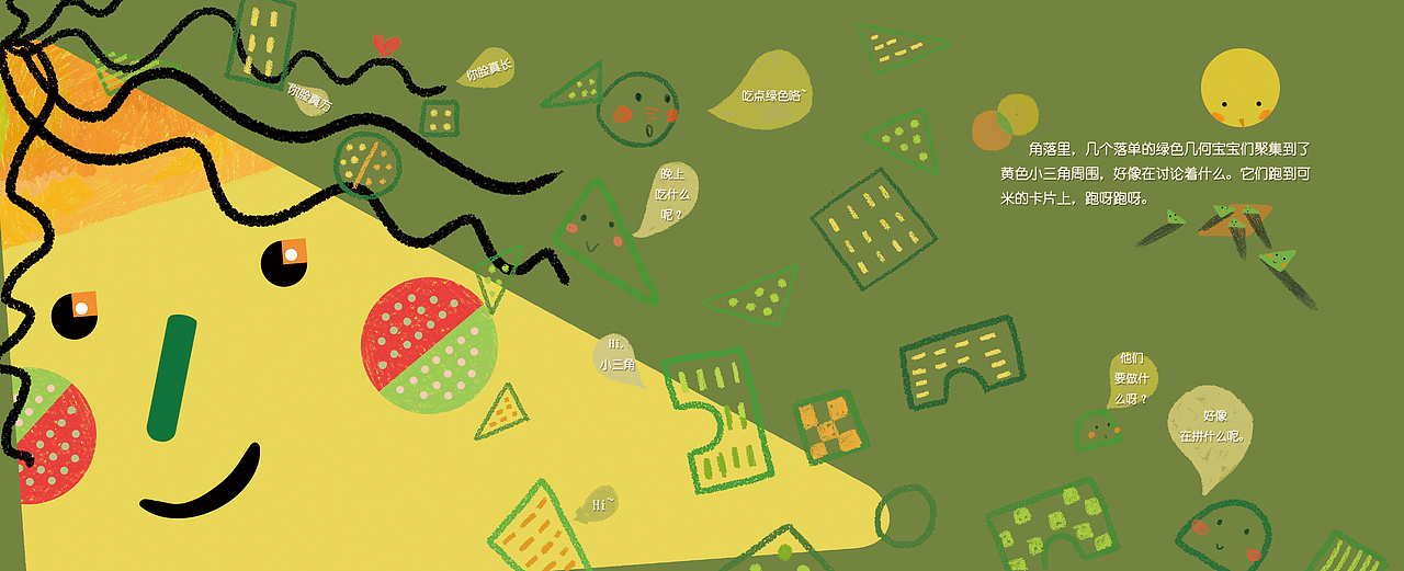 几何奇妙夜-设计精品绘本与插画（图ZNjgxMjMyOTY=） - 儿童插画 - 站酷设计师姜小玥原创素材 - 站酷ZCOOL