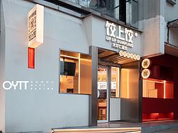 门店设计